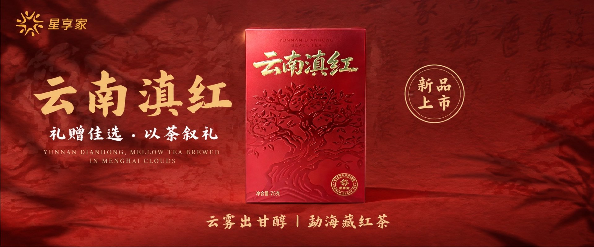 云南滇红