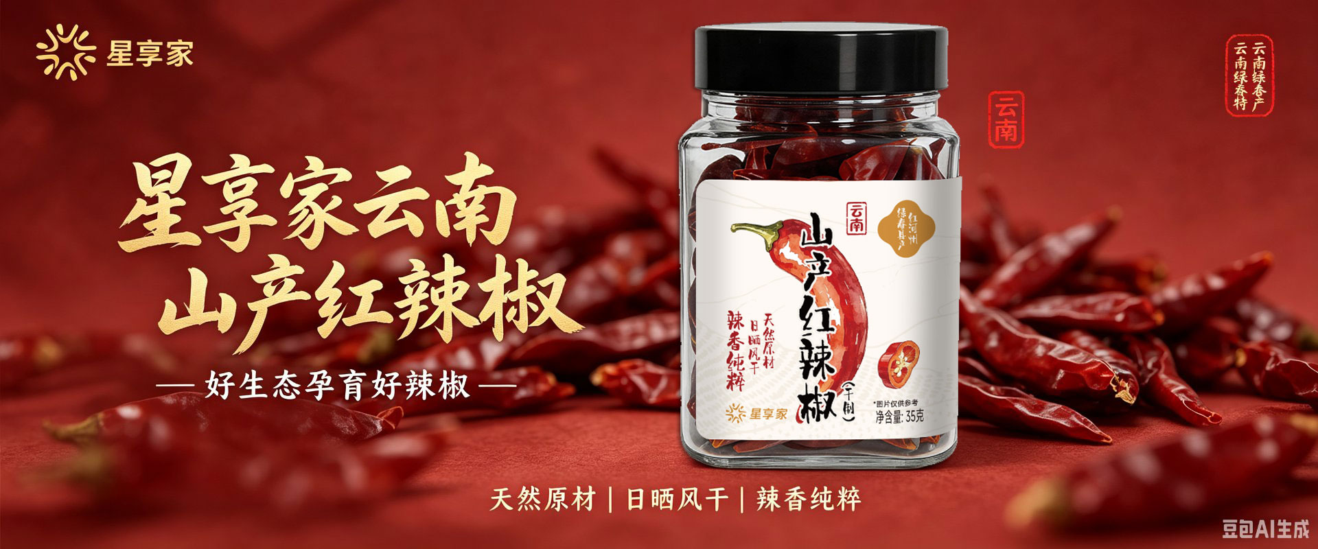 山产红辣椒