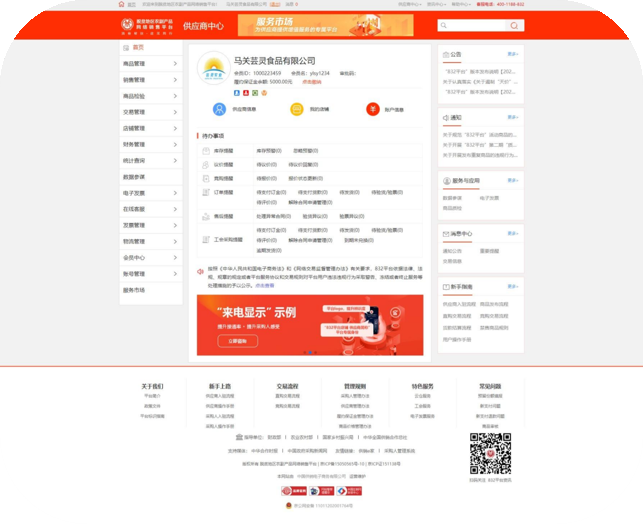 国家832平台入驻企业（供应商中心）