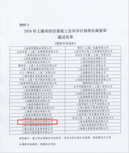 上海市经信系统工会共享计划供应商名单