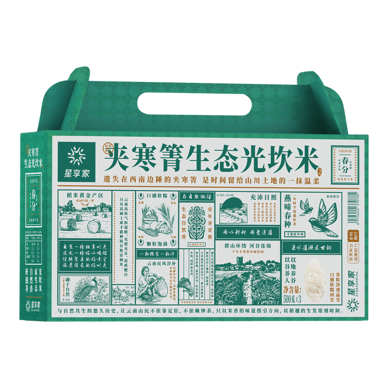 夹寒箐生态光坎米