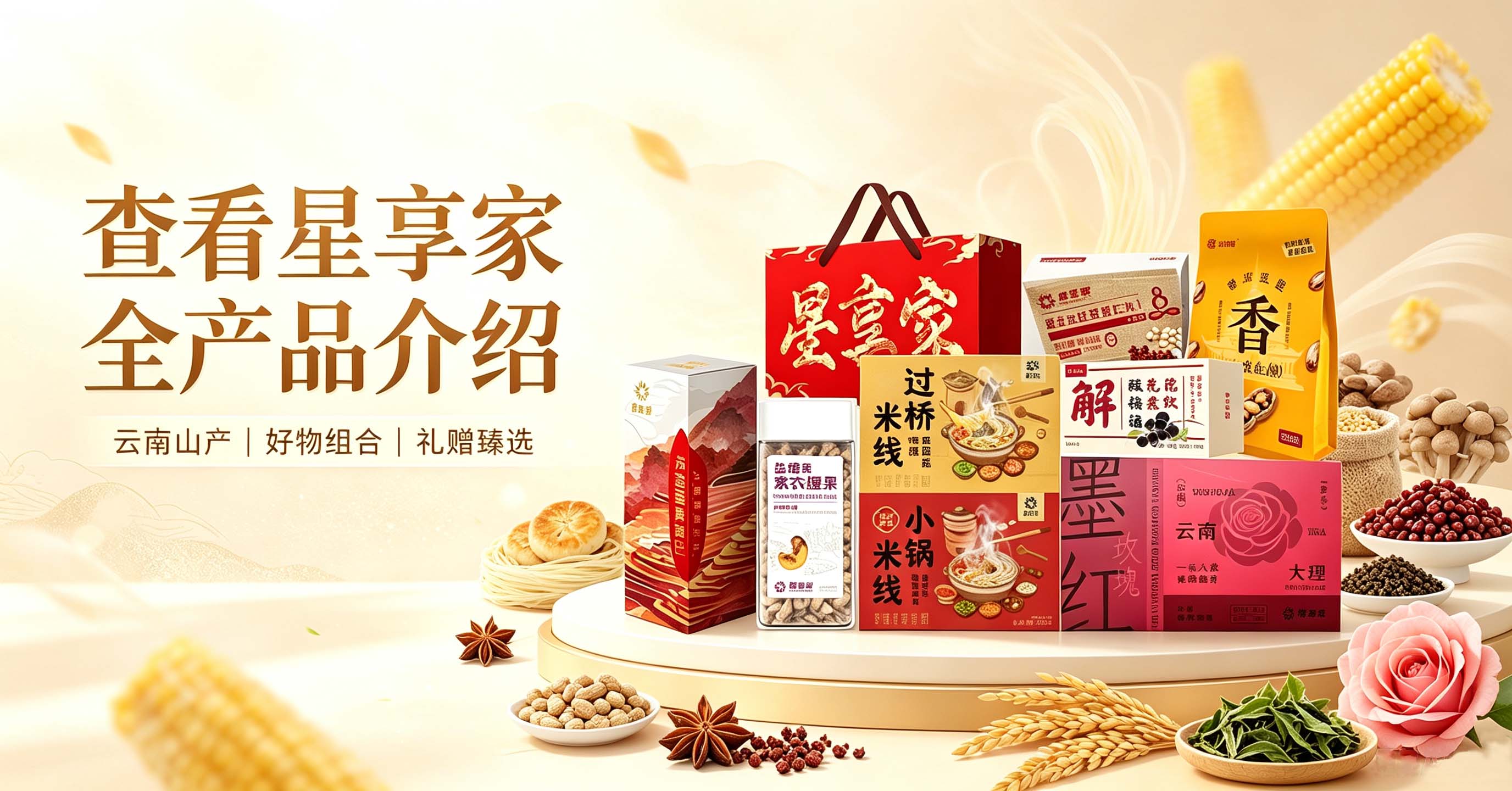查看星享家全产品介绍
